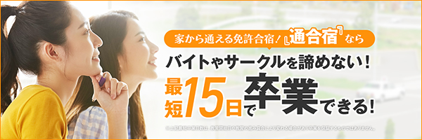 教習所の学科教習とは 早期卒業したいなら知っておくべき3つのこと らくらく免許くらぶ